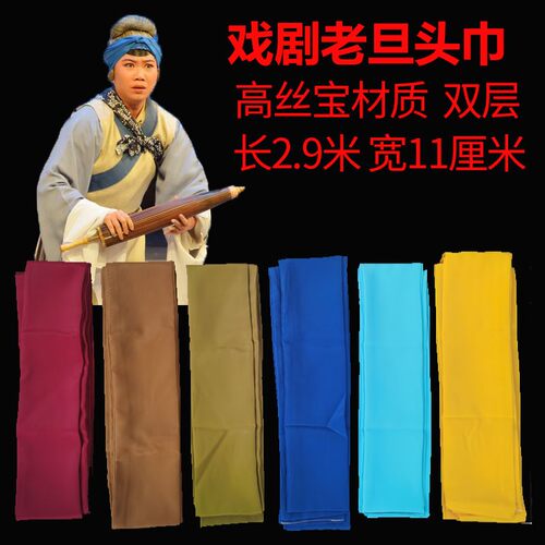 戏曲用品包头巾头条戏剧京剧戏服