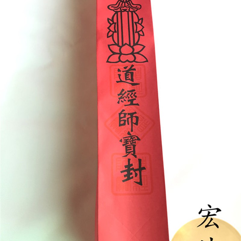 50个/上表疏文筒表文红道经师