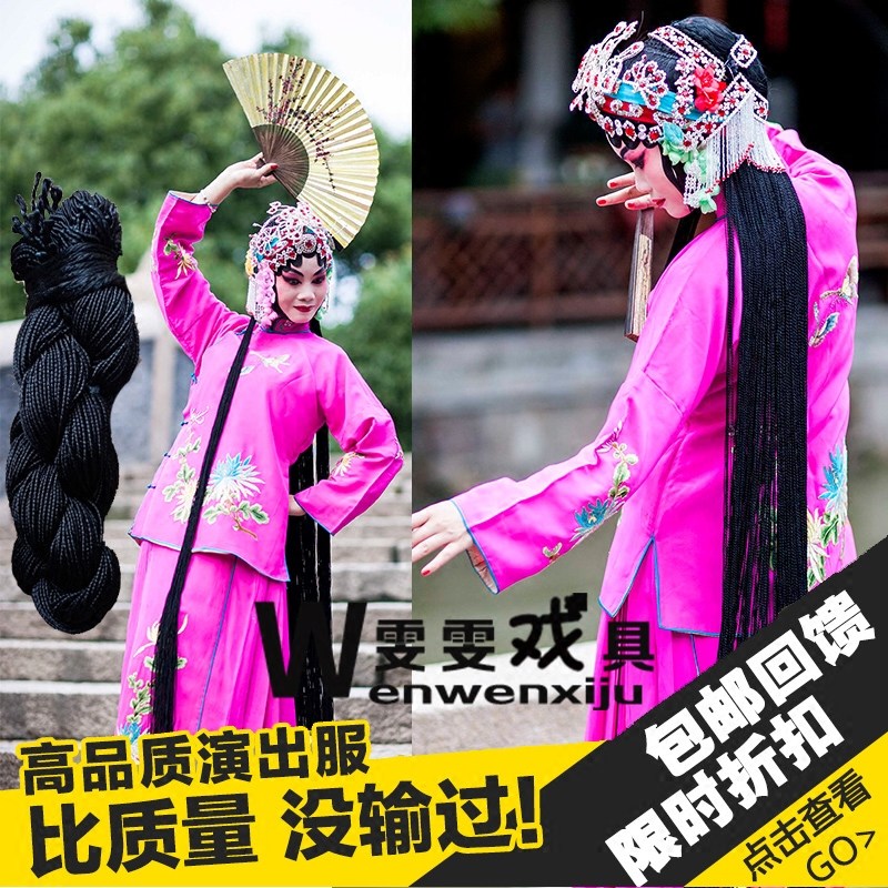 戏剧用品线帘子 京剧用品 戏曲头饰配件 戏剧花旦青衣头饰 发线