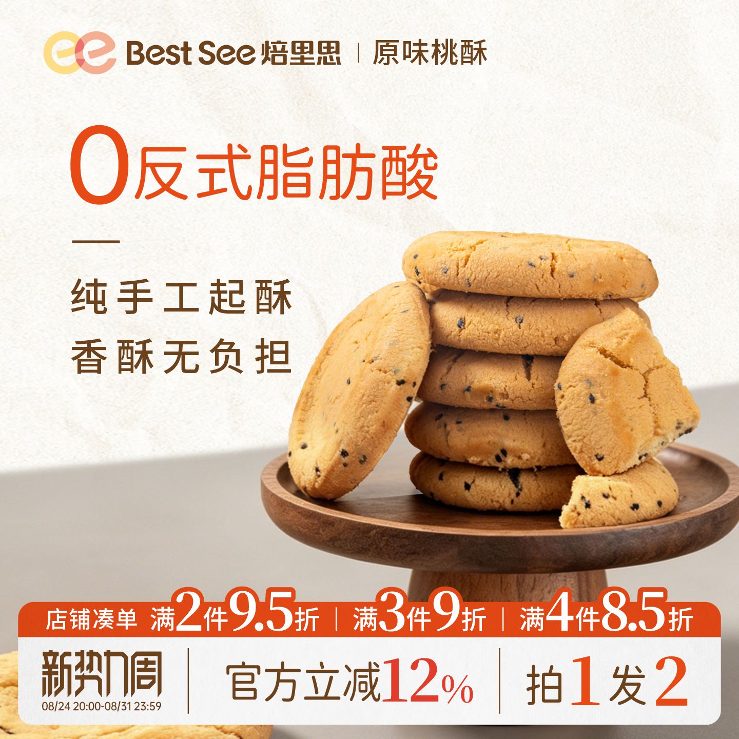 传统桃酥饼干经典原味手工桃酥中式糕点手工点心下午茶早餐茶点