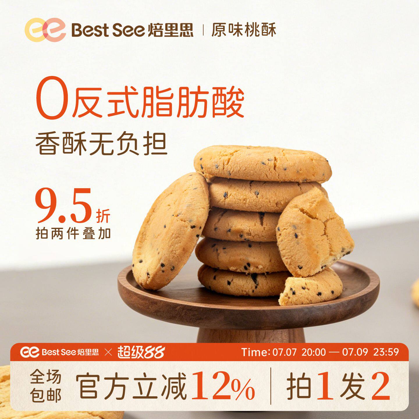 焙里思桃酥饼干经典老式桃酥酥脆下午茶糕点手工点心早餐独立包装