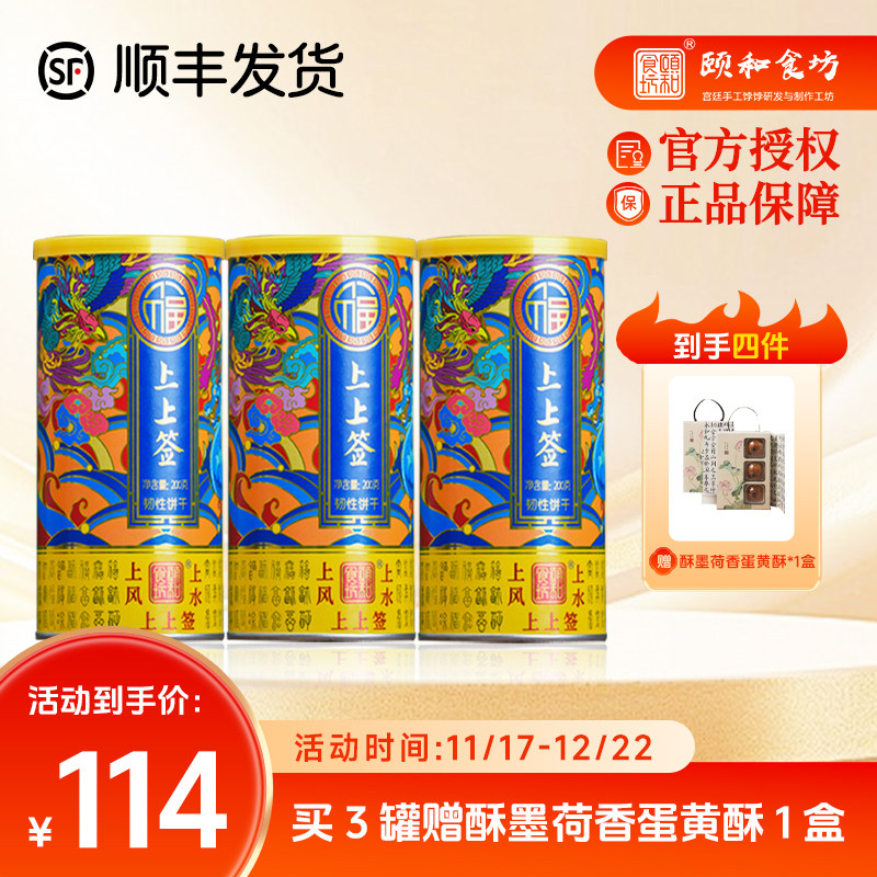 颐和上上签饼干礼盒装图片
