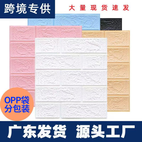 小尺寸3D立体砖纹防撞墙贴自粘