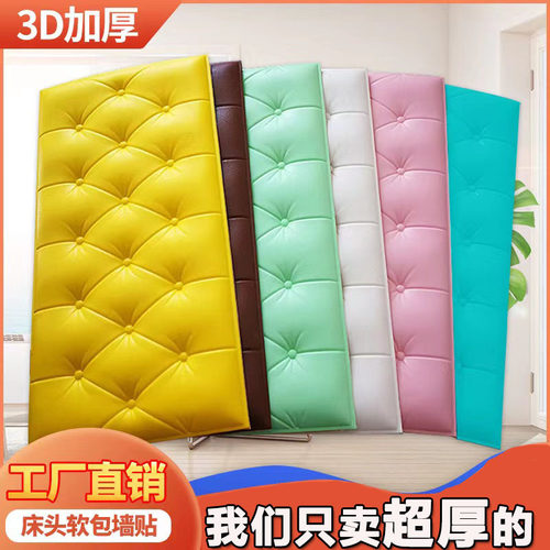 加厚软包自粘防水隔音儿童房墙贴