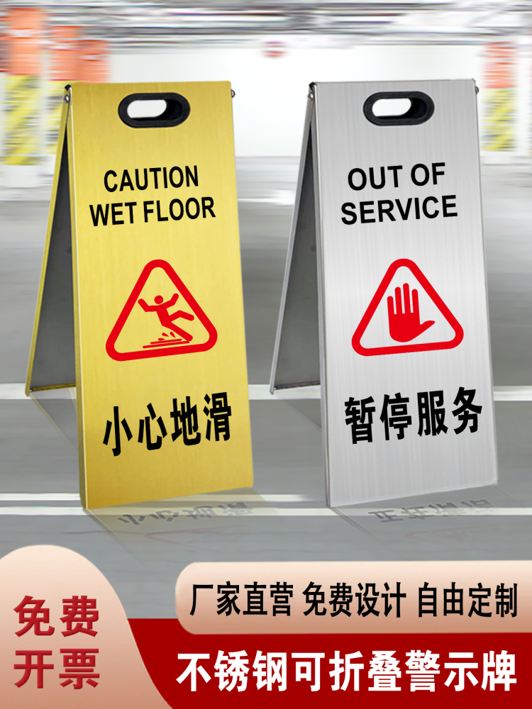 高档不锈钢安全标识警告提示牌小心地滑台阶禁止停车请勿泊车工作