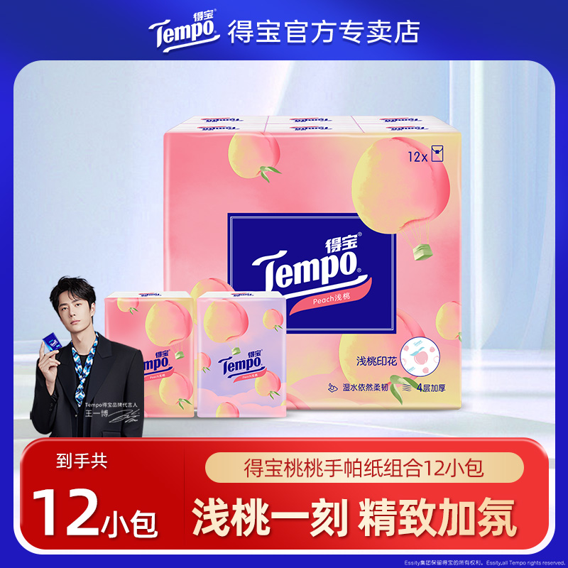 得宝蜜桃香印花手帕纸12小包