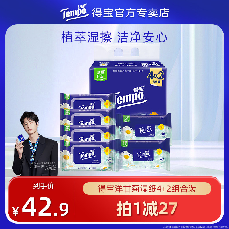 得宝新品植物呵护10片2包湿厕纸图片