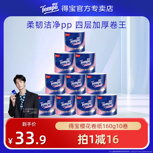 tempo得宝卷纸有芯4层卷筒纸厕纸