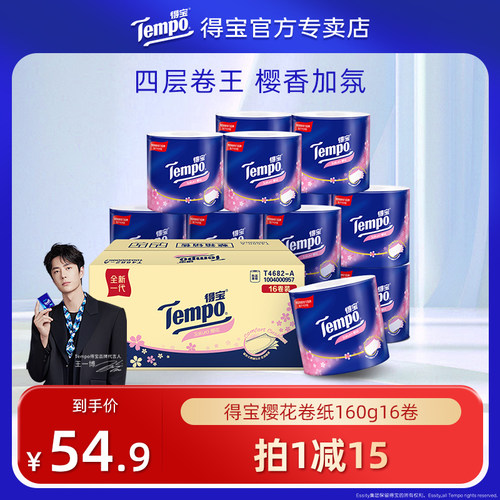tempo得宝樱花味4层有芯卷纸16卷