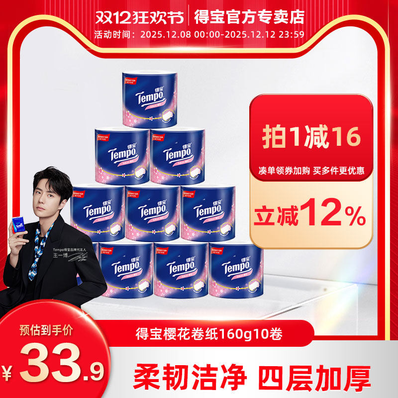 tempo得宝卷纸有芯樱花味4层160g10卷卫生纸家用厕纸手纸卷筒纸,洗护清洁剂/卫生巾/纸/香薰,卷筒纸,淘宝优惠券,粉丝福利购,淘宝优惠卷