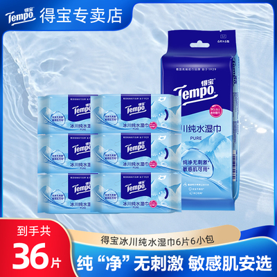 tempo得宝纯水湿巾36片/提