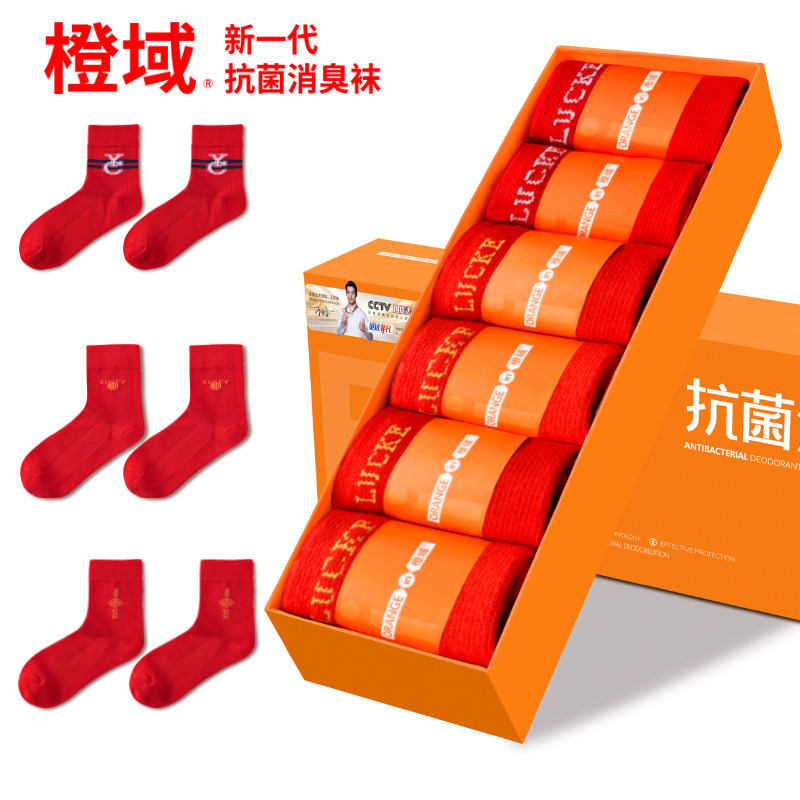 橙域抗菌消臭防臭脚吸汗透气结婚袜棉袜本命年RED2023红运袜男女