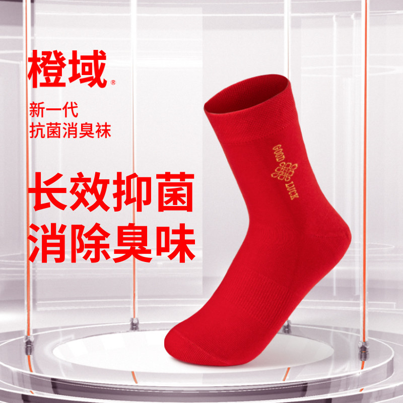 橙域抗菌消臭防臭脚吸汗透气结婚袜棉袜本命年RED2023红运袜男女