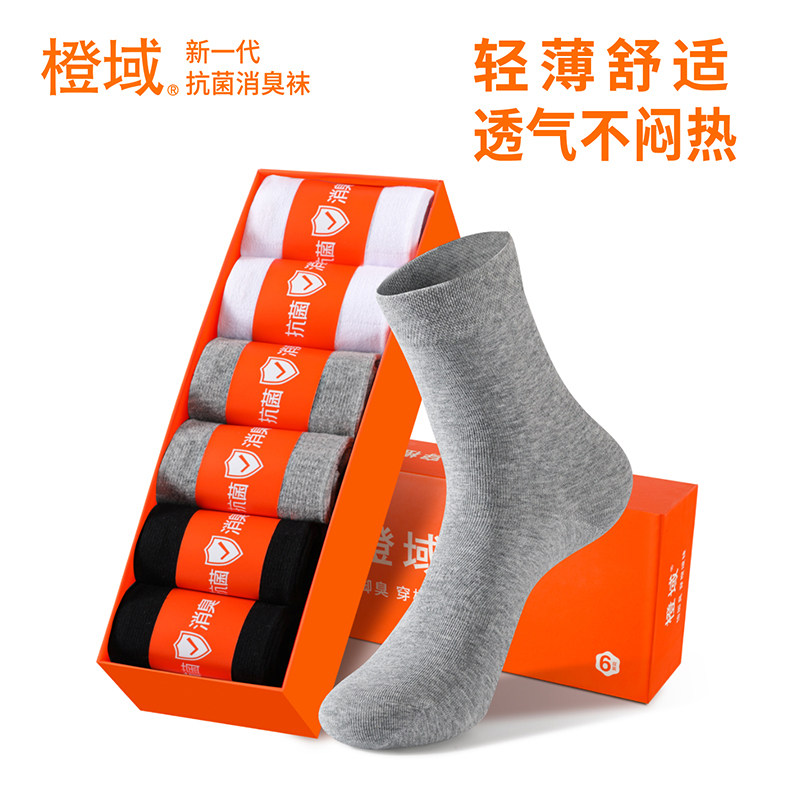 橙域抗菌消臭防臭不臭脚吸汗透气中筒袜