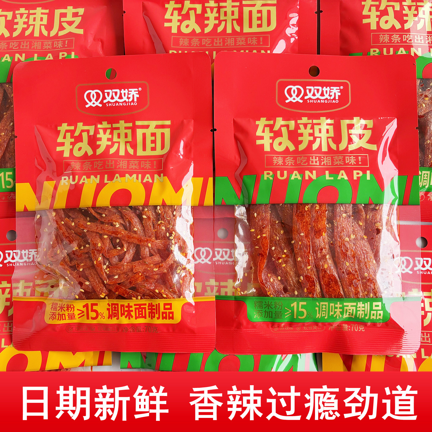 双娇软辣面软辣皮辣条湖南风味怀旧麻辣面筋办公室解馋网红零食品
