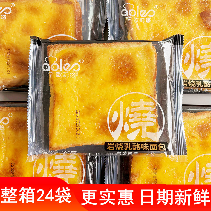 欧莉悠岩烧面包网红整箱批手撕