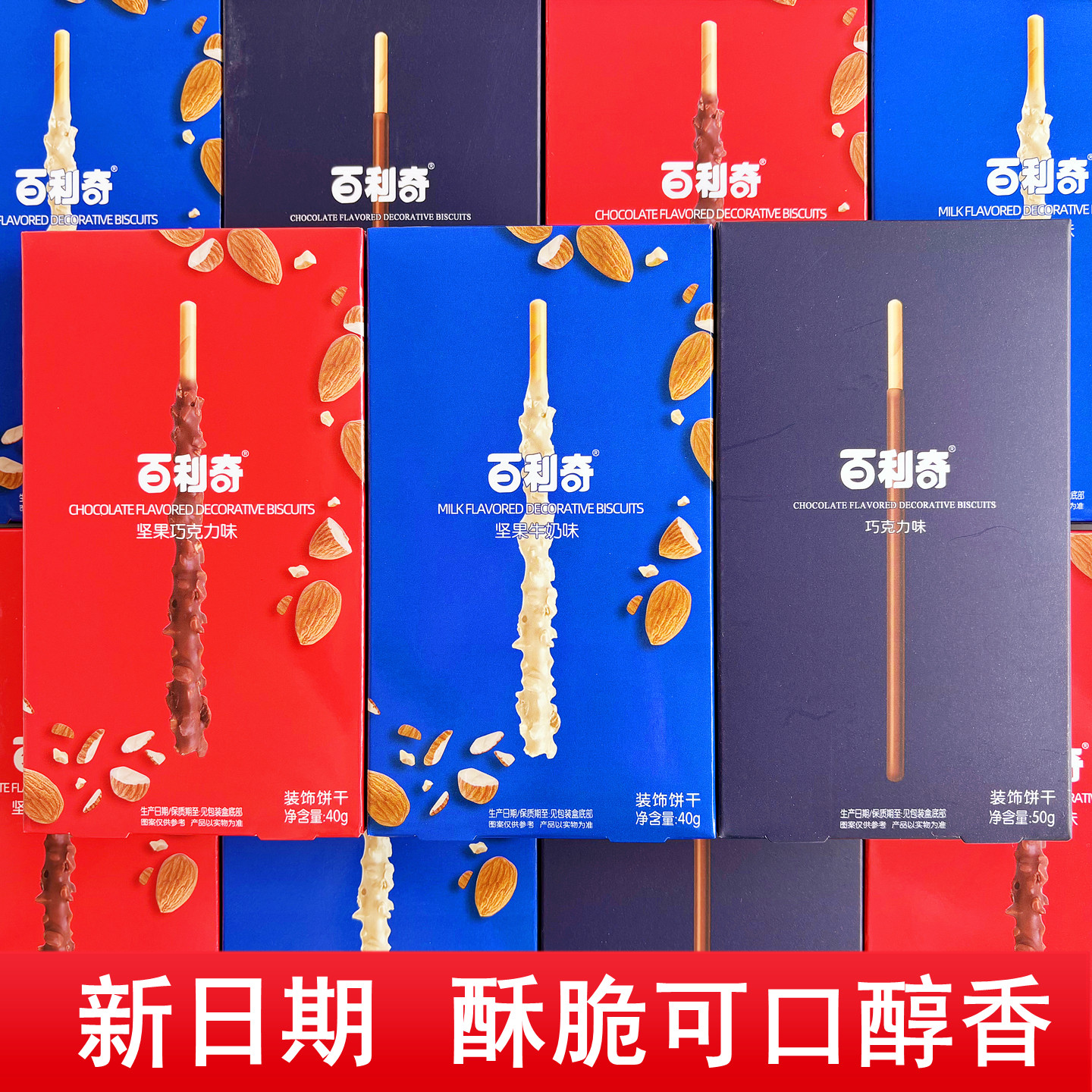 百利奇装饰饼干牛奶坚果巧克力味饼干棒办公室休闲零食涂层饼干条