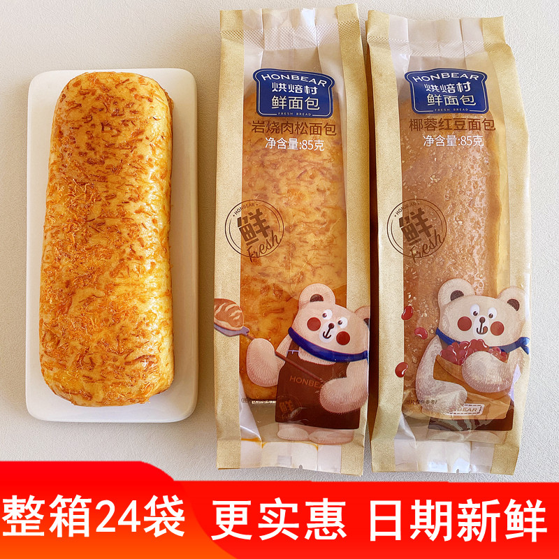 烘焙村岩烧肉松面包椰蓉红豆夹心糕点零食整箱早餐饱腹充饥食品批