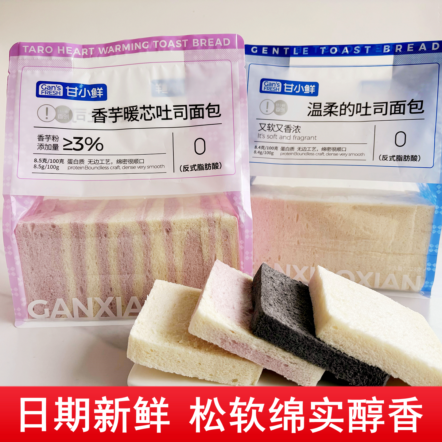 甘小鲜无边吐司切片香芋五黑谷物