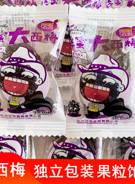 悠蜜大西梅干果脯话梅蜜饯解馋零食小吃散称独立小包装休闲食品批