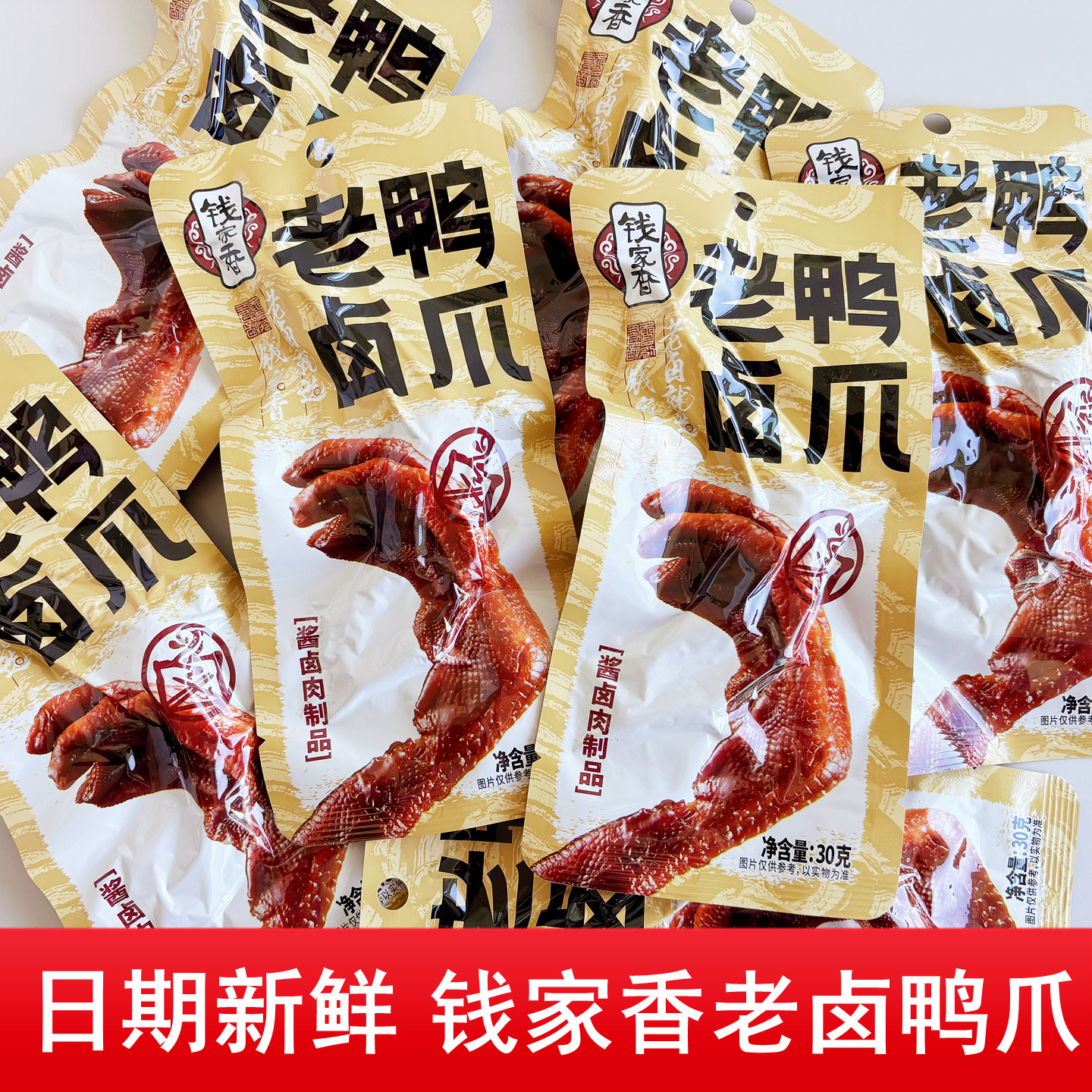 钱家香老卤鸭爪即食卤味零食小吃