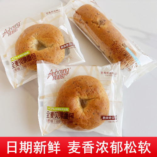 阿泊町全麦贝果面包健身代餐