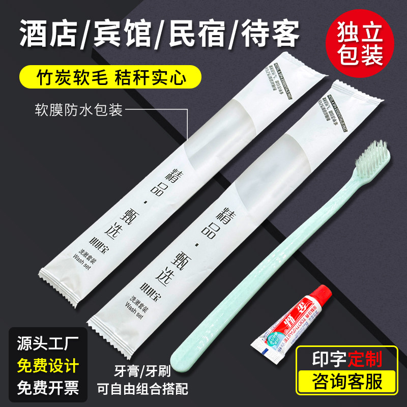 宾馆一次性牙刷牙膏酒店专用秸秆两面针软毛二合一定制包邮牙具,洗护清洁剂/卫生巾/纸/香薰,旅行牙刷,淘宝优惠券,粉丝福利购,淘宝优惠卷
