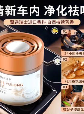 THALO/塔罗车载香薰香氛因子祛味微分子渗透全车飘香持久净化香膏
