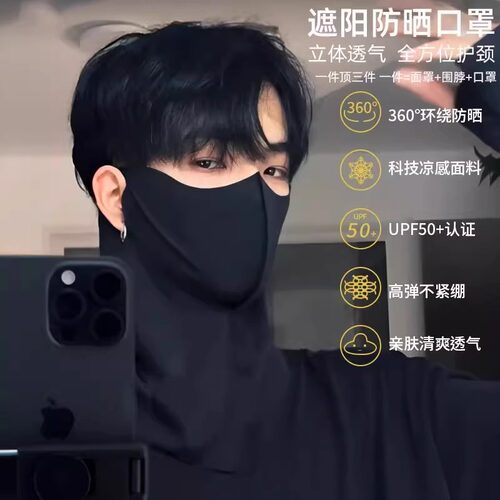 夏季防晒面罩男遮阳面纱全脸透气冰丝户外骑行围脖套防紫外线口罩