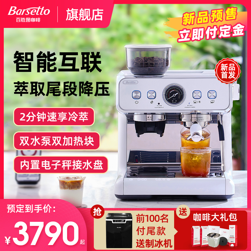 【2024年新品】Barsetto百胜图2SAP冷萃咖啡机意式家用研磨一