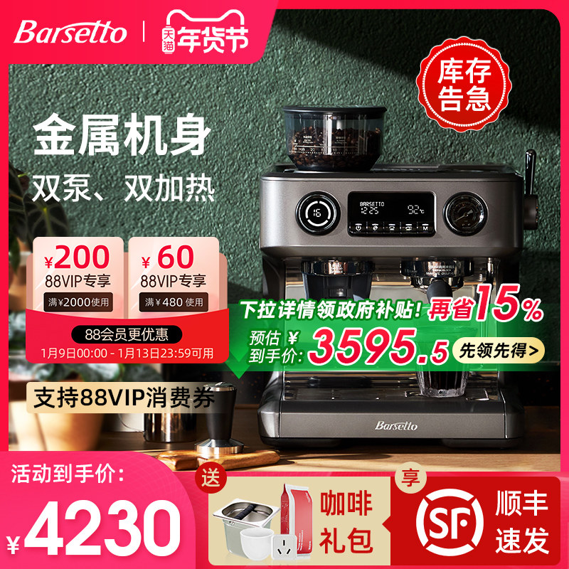 【政府补贴】Barsetto百胜图V1咖啡机家商用意式半自动研磨一体机