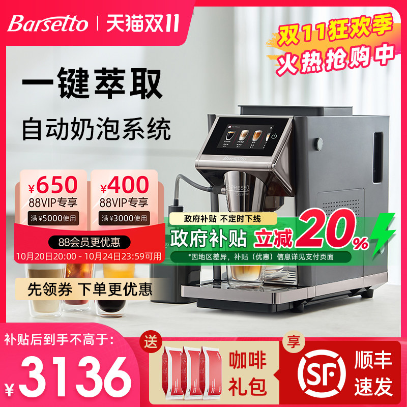 【补贴20%】Barsetto/百胜图LX1全自动咖啡机冷热双萃研磨一体机