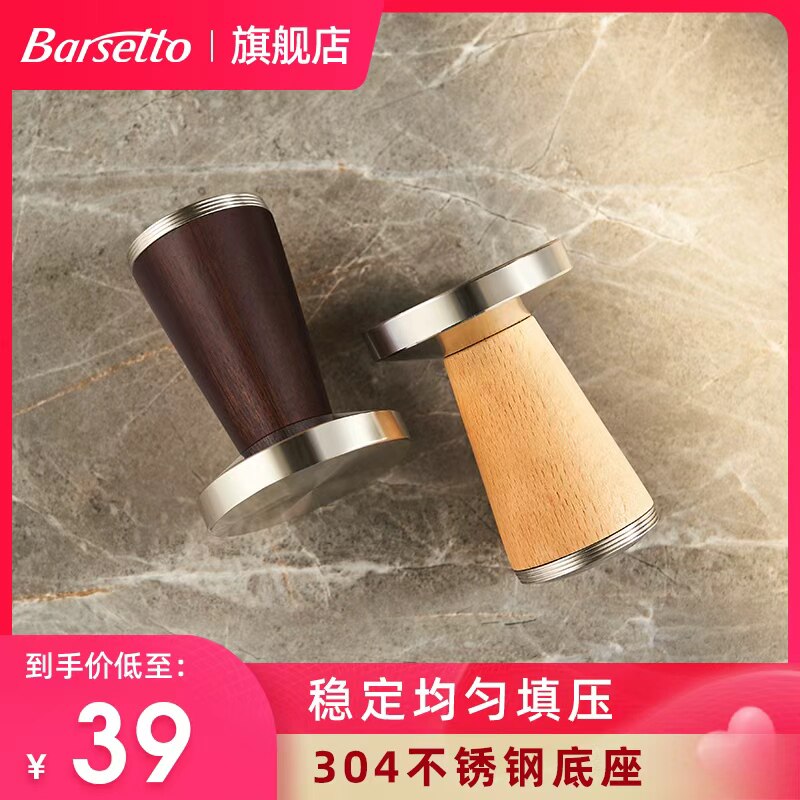 Barsetto/百胜图58mm压粉锤不锈钢榉木胡桃实木咖啡机配套件器具