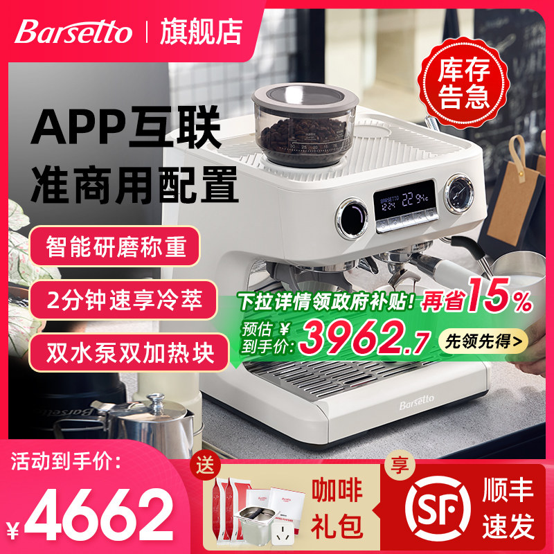 【政府补贴】Barsetto百胜图V1AP冷萃咖啡机意式半自动研磨一体