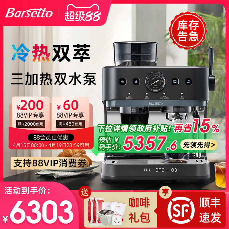 【政府补贴】Barsetto/百胜图03S冷萃咖啡机家用意式研磨一体机