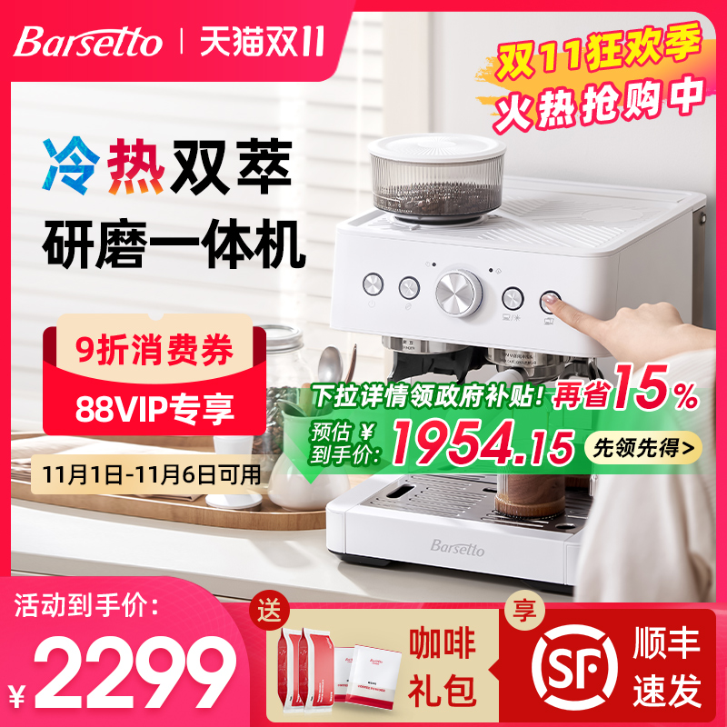 【政府补贴】Barsetto/百胜图01C冷萃咖啡机家用意式研磨豆一体机