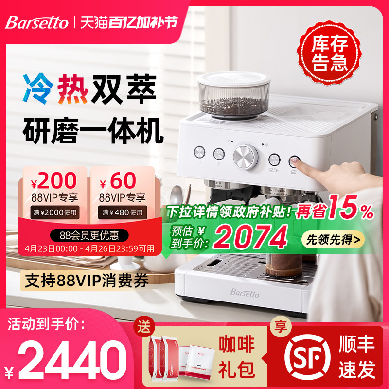 【政府补贴】Barsetto/百胜图01C冷萃咖啡机家用半自动研磨一体