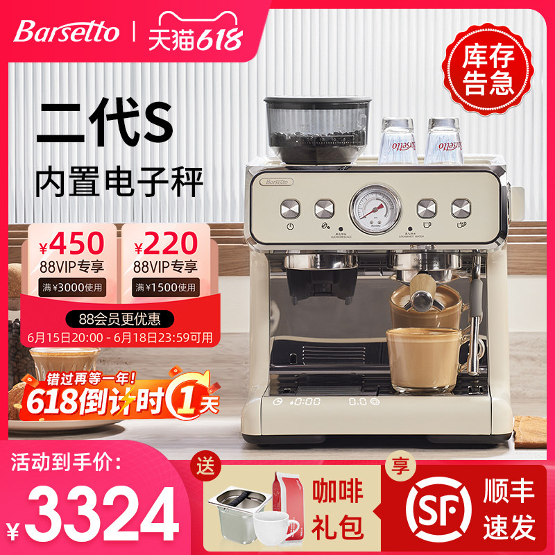 【618狂欢节】Barsetto百胜图二代S咖啡机家用半自动研磨豆一体机