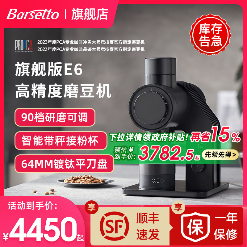 Barsetto/百胜图E6专业电动磨豆机手冲意式高精度专业研磨咖啡机