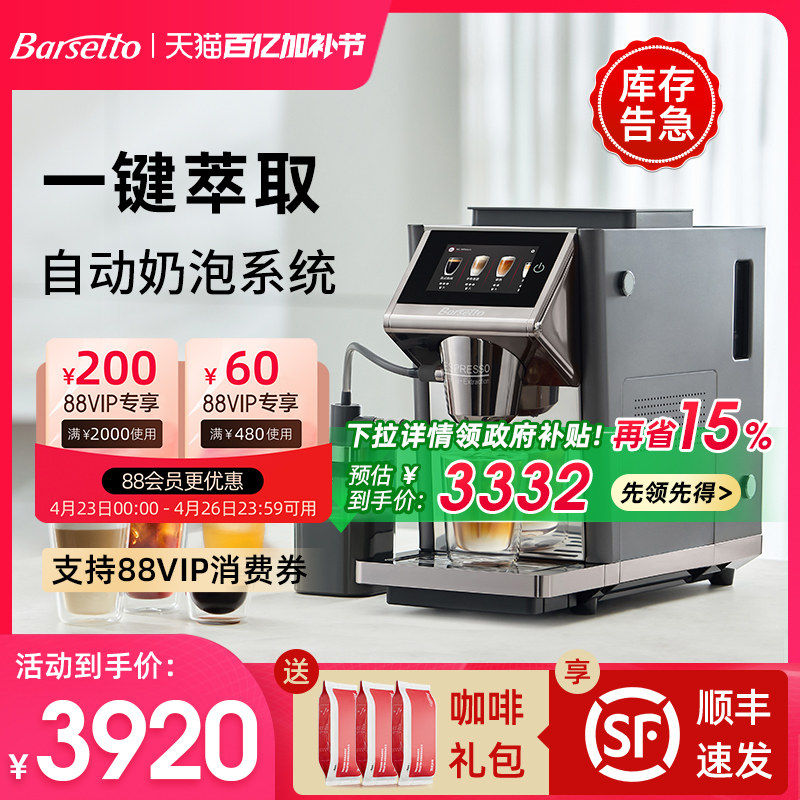 【政府补贴】Barsetto/百胜图LX1全自动办公室咖啡机冷热双萃