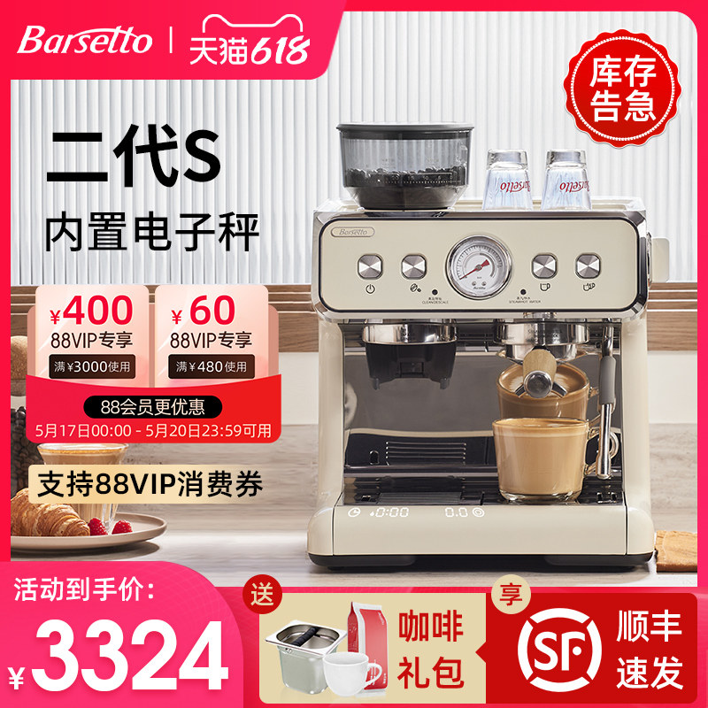 【情人节礼物】Barsetto/百胜图二代S咖啡机家用半自动研磨一体机