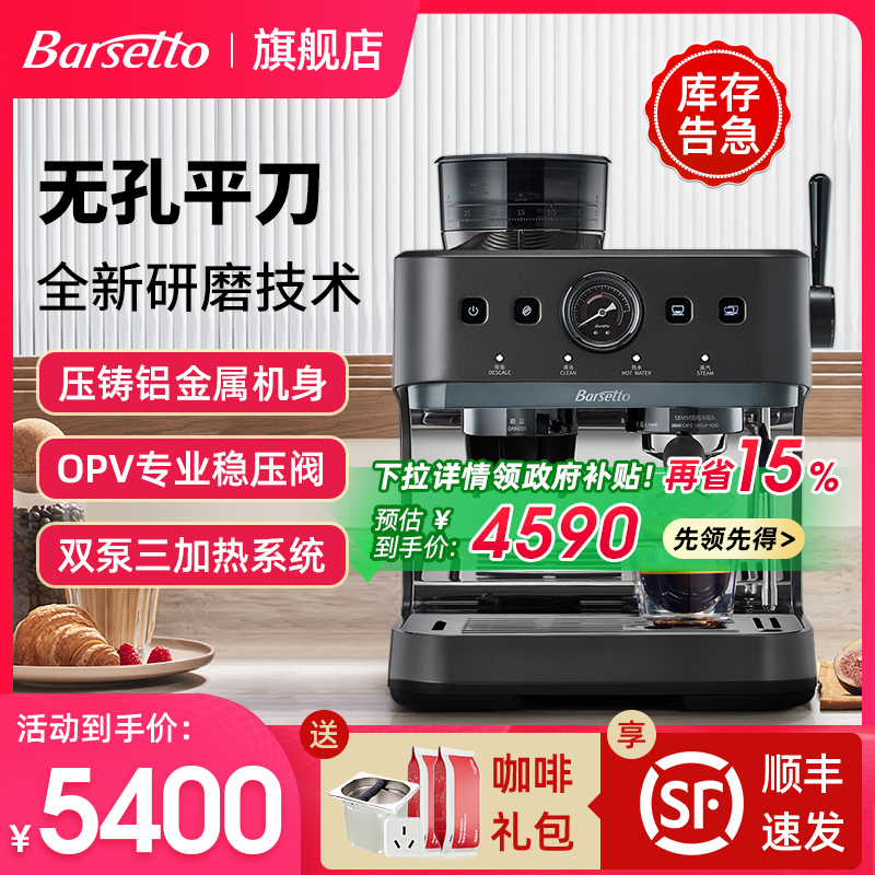 【政府补贴】Barsetto百胜图03咖啡机家商用意式半自动研磨一体机
