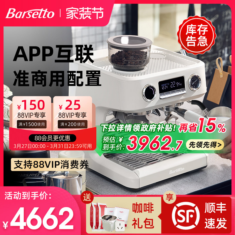 【政府补贴】Barsetto百胜图V1AP冷萃咖啡机意式半自动研磨一体