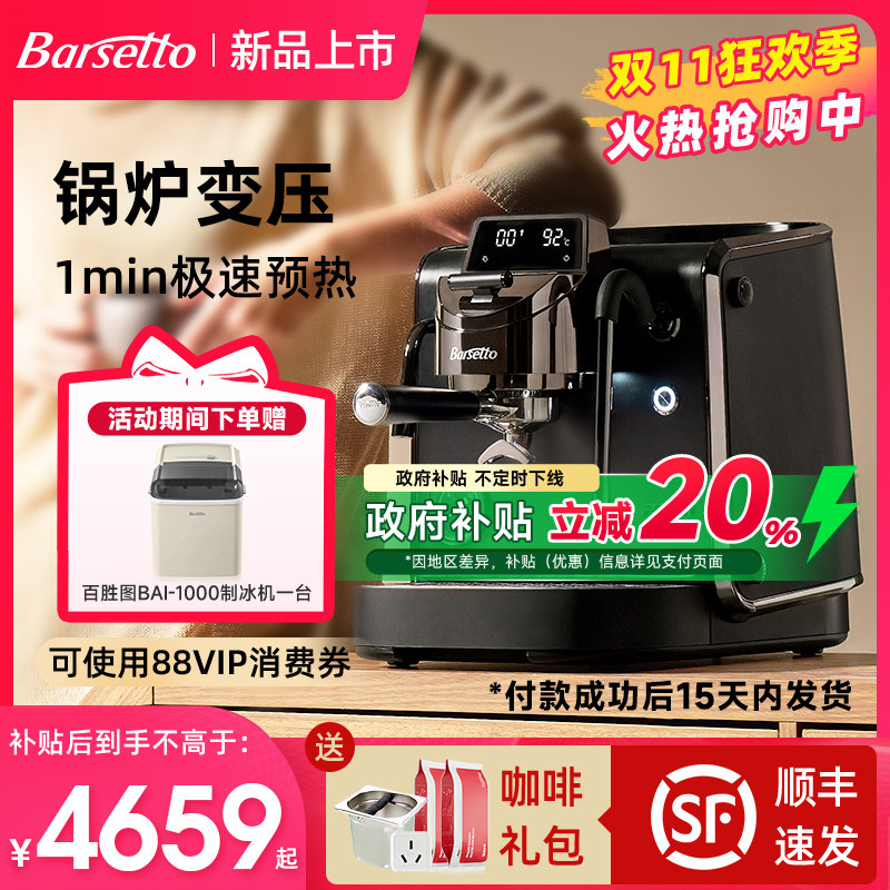 【2026新品】Barsetto百胜图PBmini家商两用锅炉变压半自动咖啡机