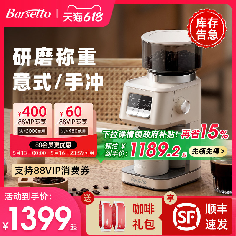 Barsetto/百胜图G01S电动专业咖啡磨豆机家用小型手冲研磨咖啡机