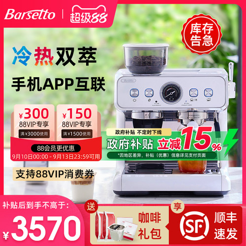 【送礼物推荐】百胜图2SAP咖啡机