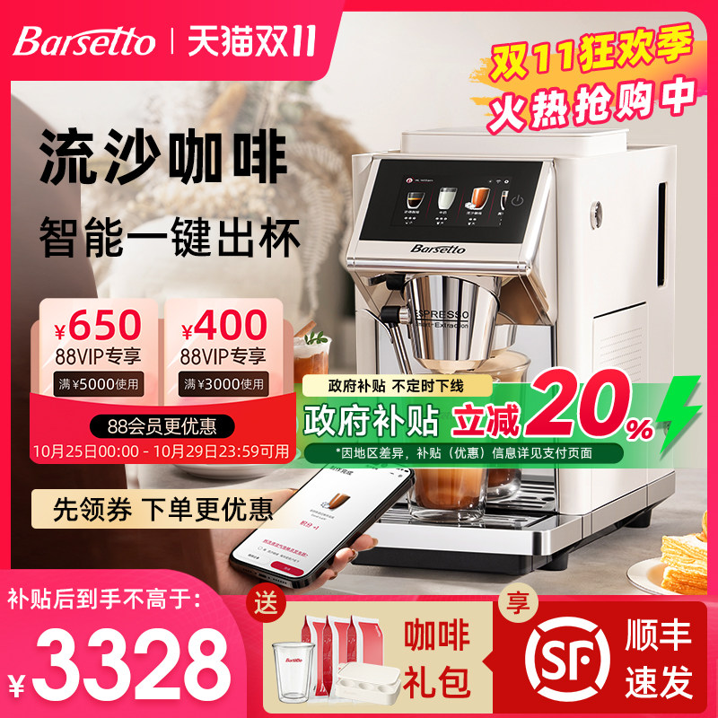 【2026年新品】Barsetto百胜图LX1S流沙美意式全自动咖啡机办公室