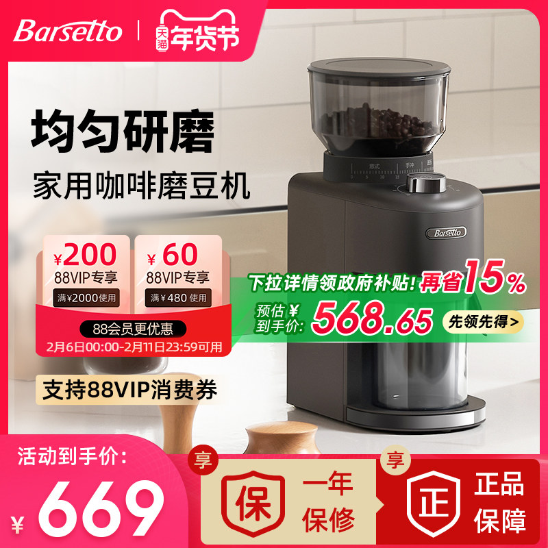 Barsetto/百胜图电动磨豆机磨粉机家用专业小型意式手冲研磨器