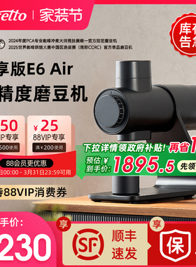 【政府补贴】Barsetto/百胜图E6Air电动磨豆机意式专业研磨咖啡机