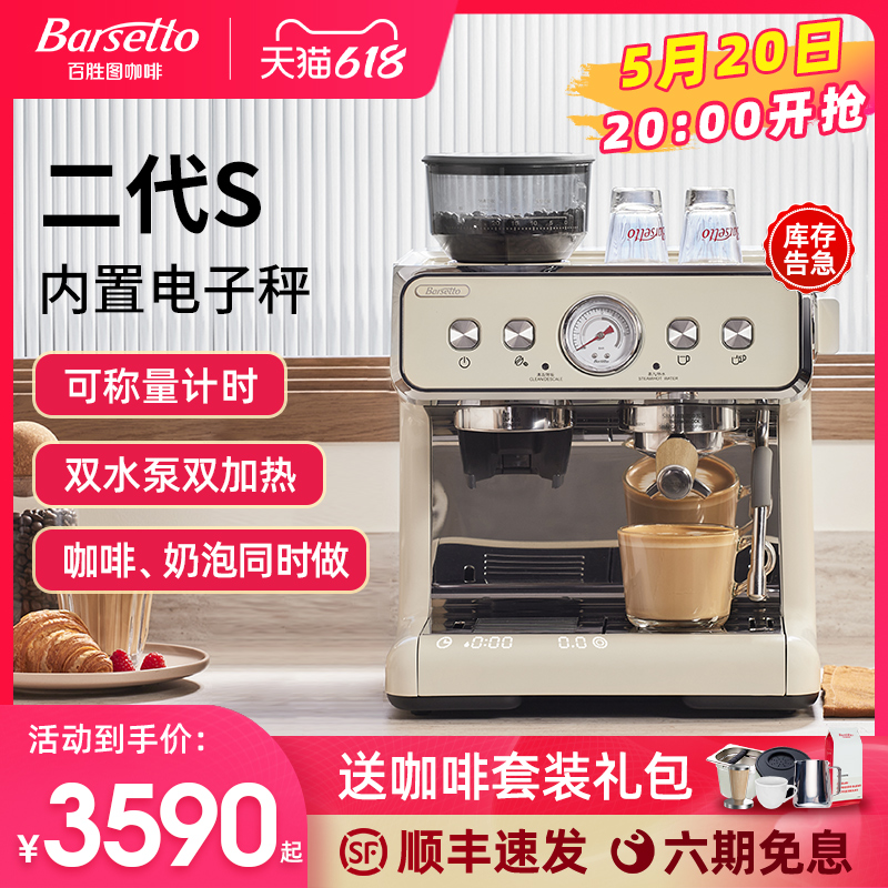 Barsetto/百胜图二代S双加热商用半自动咖啡机家用意式研磨一体机